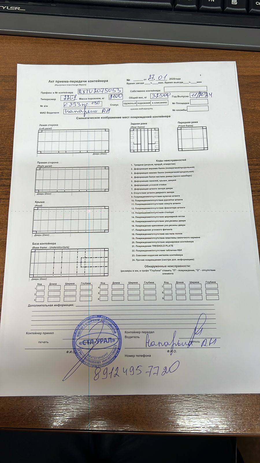 Морской контейнер RXTU2075053